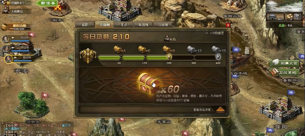 攻城掠地40级怎么没功勋