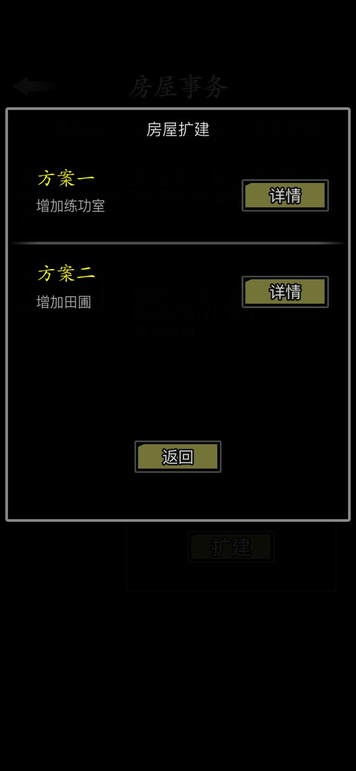放置江湖简屋如何扩建