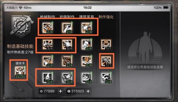 明日之后通用技能如何加点