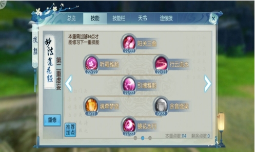 诛仙手游天华用什么宠物技能