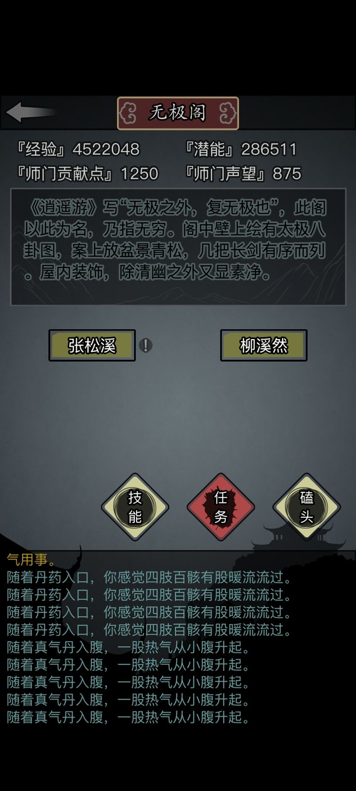 放置江湖怎么拜师张三丰