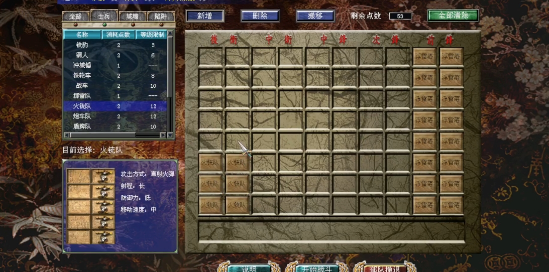 三国群英传7冲阵有什么用