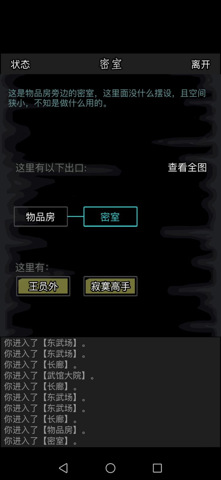 放置江湖第四章密室后面怎么过去