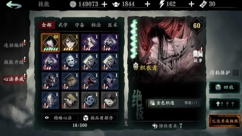 影之刃3织衣者心法怎么获得