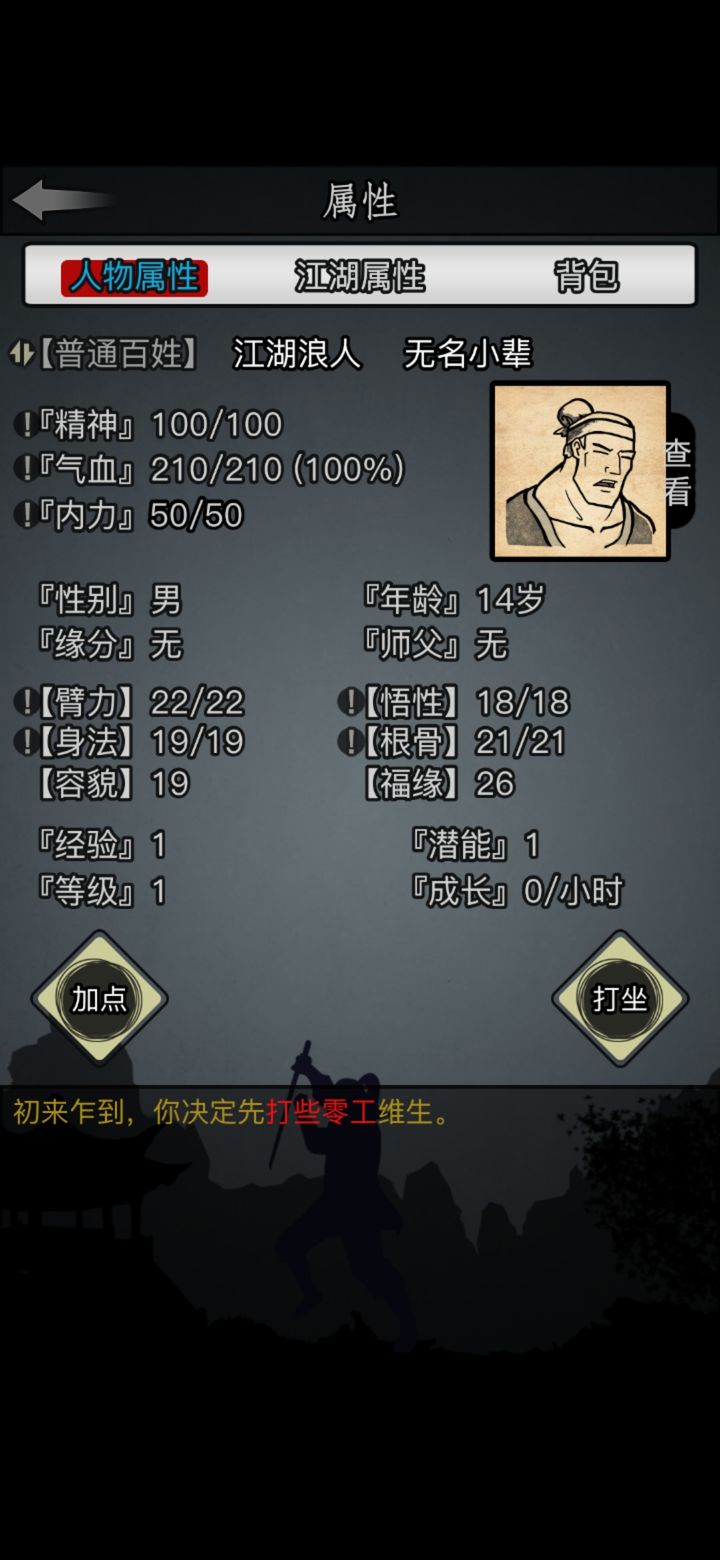 放置江湖孤儿适合去哪个门派