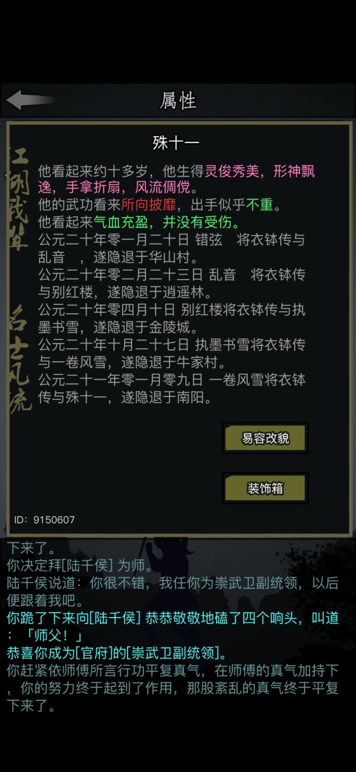 放置江湖官府如何发展
