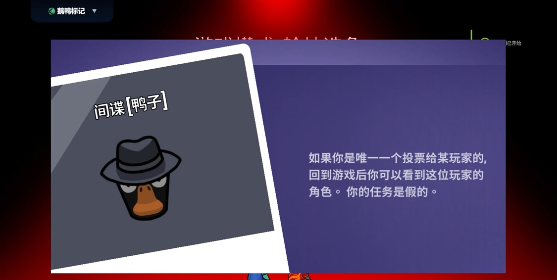 鹅鸭杀间谍鸭胜利条件是什么