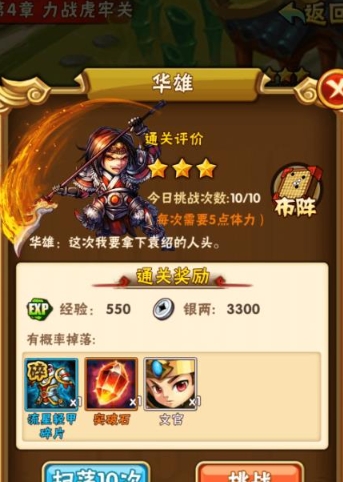 少年三国志武将卸下副本怎么打
