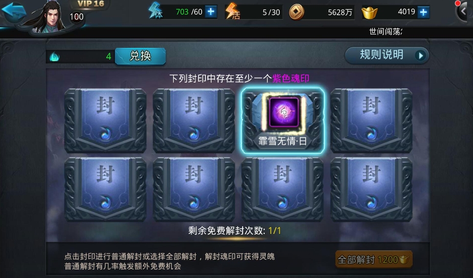 乱斗西游2魂晶怎么获得
