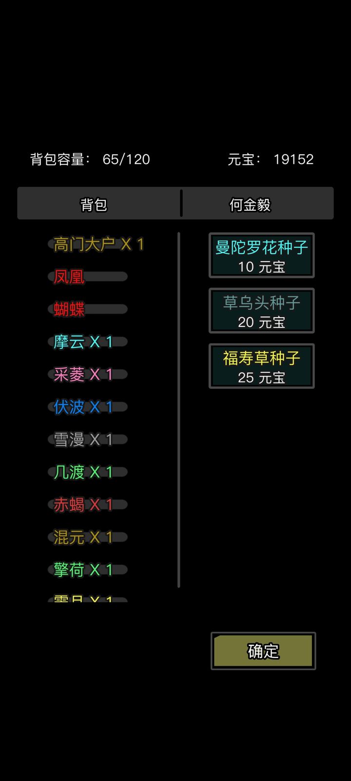 放置江湖种植之术在哪