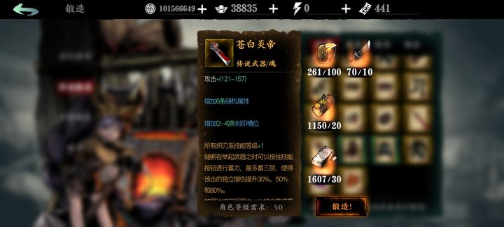影之刃3打造装备怎么开