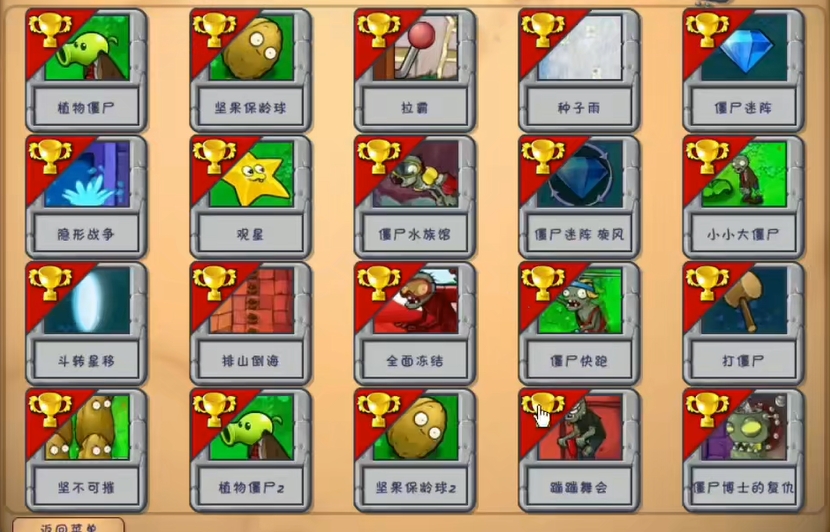 植物大战僵尸蹦蹦舞会怎么打