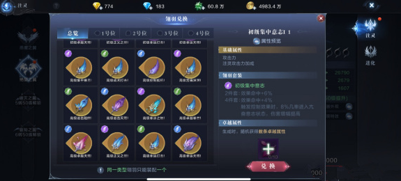 全民奇迹2智魔穿什么装备