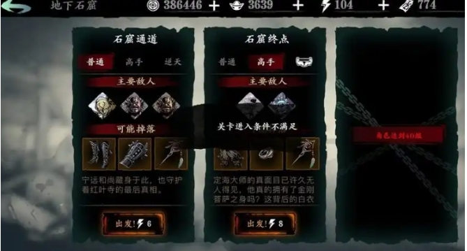 影之刃3石窟终点如何开启