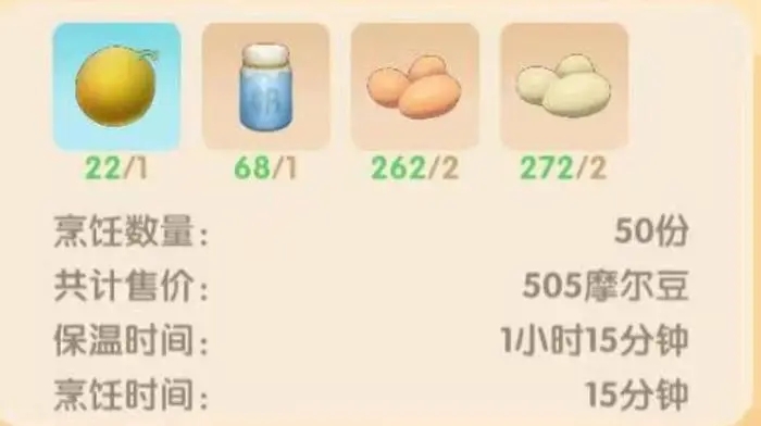 摩尔庄园月亮酸奶雪糕怎么做