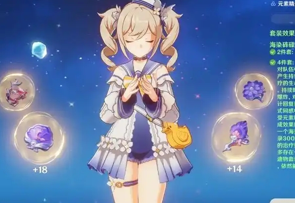 原神辅助芭芭拉带什么圣遗物
