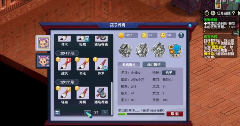 梦幻西游怎么弄孩子