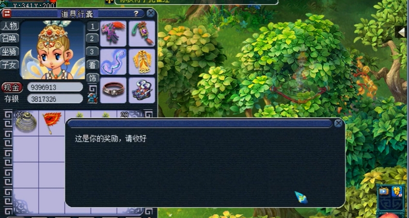 梦幻西游6次摇钱树给什么