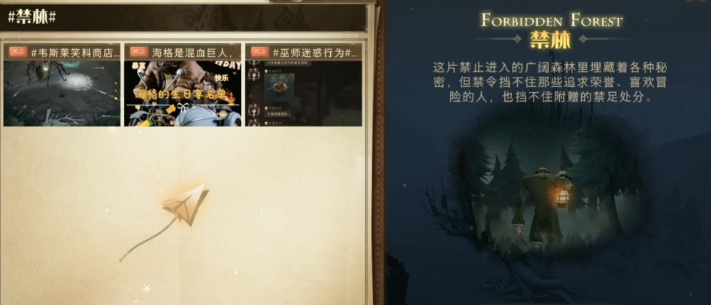 哈利波特魔法觉醒六星禁林怎么过
