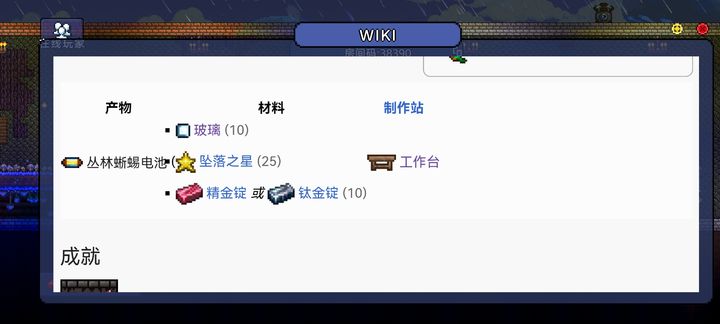 泰拉瑞亚神庙电池怎么合成