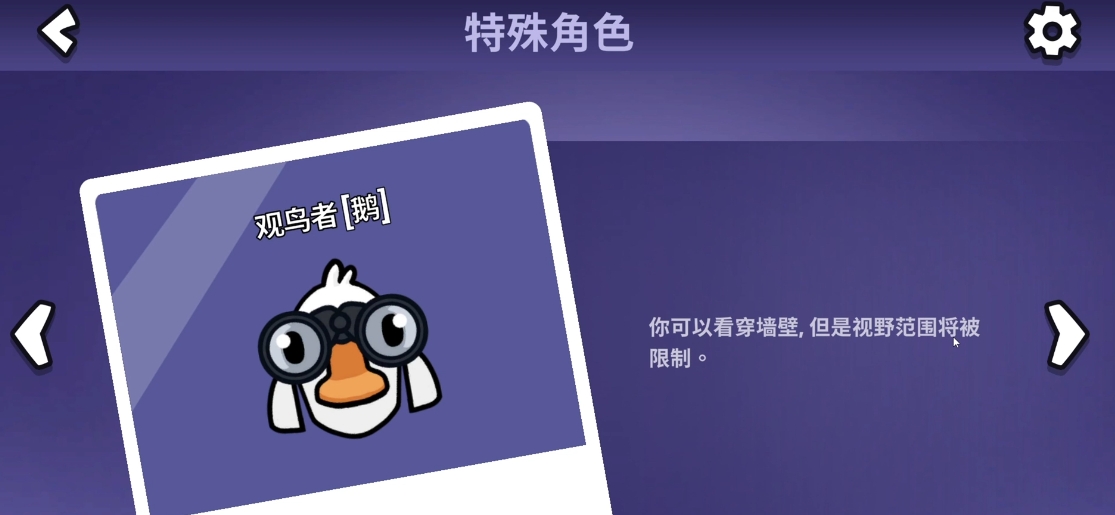鹅鸭杀观鸟者什么技能