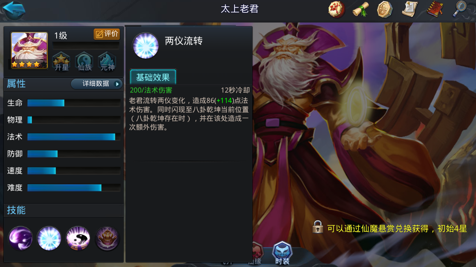 乱斗西游186太上老君怎么打