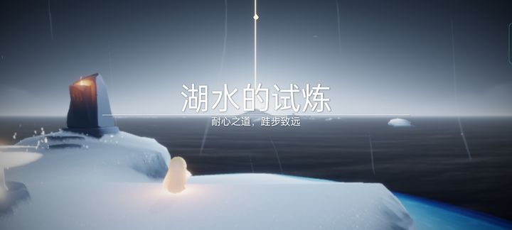 光遇水之训练最后一关怎么过