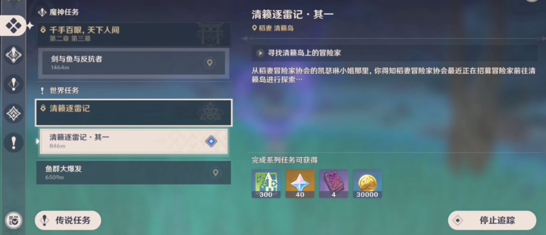 原神清籁逐雷记怎么做