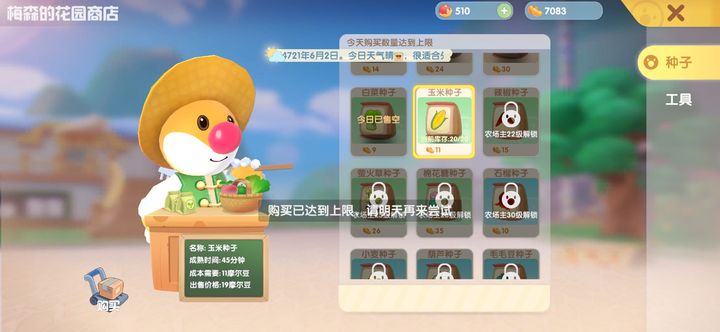 摩尔庄园怎么获取种子