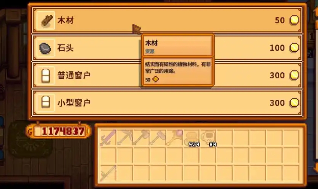 星露谷物语硬木怎么弄