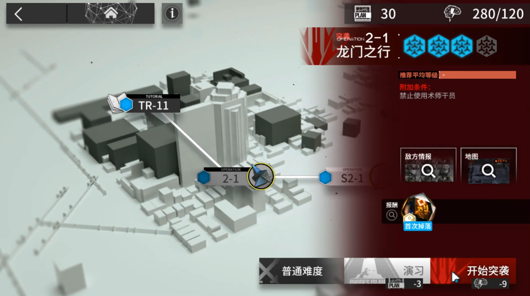 明日方舟2-1怎么过