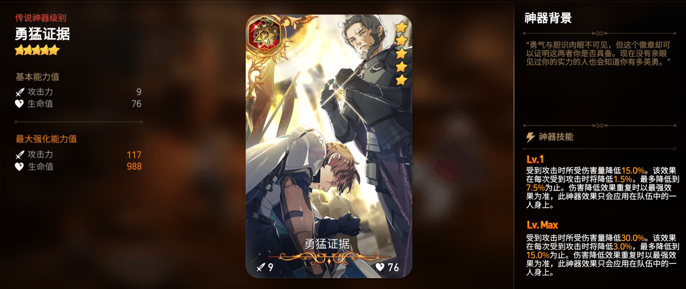 第七史诗拉斯用什么神器