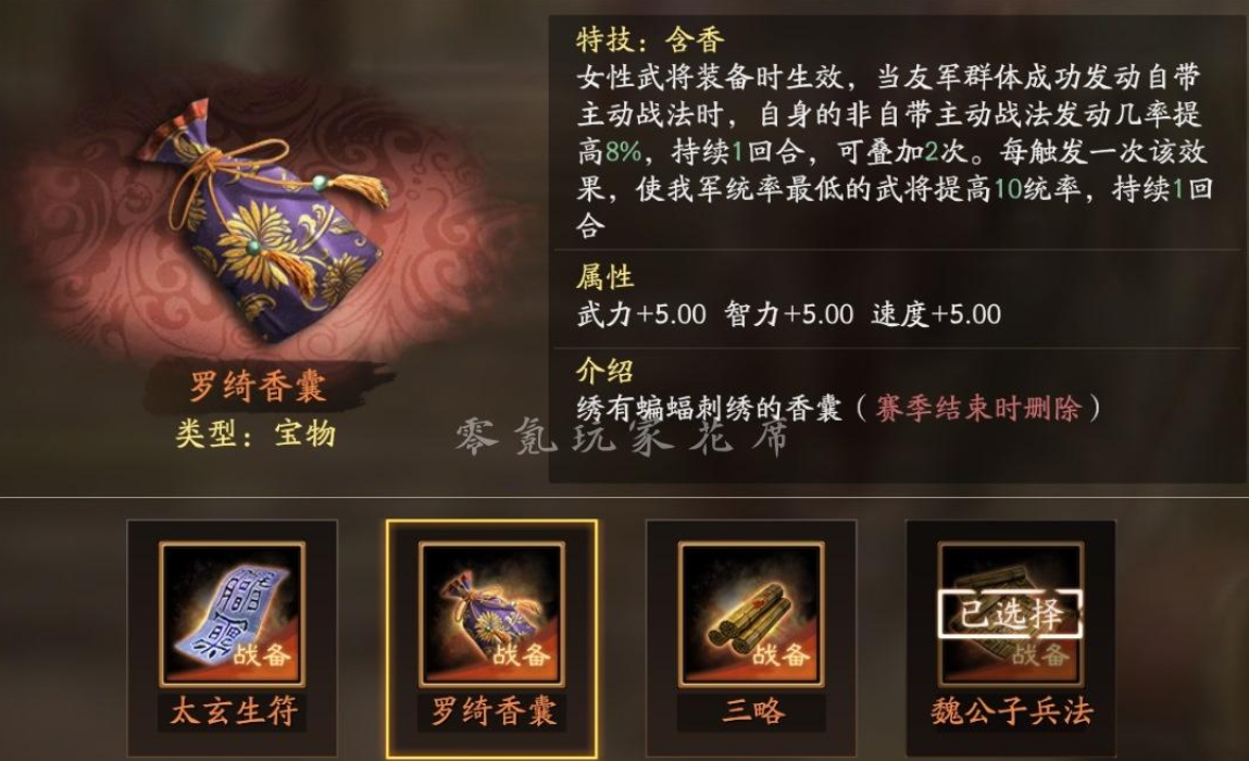 三国志战略版宝物如何装备