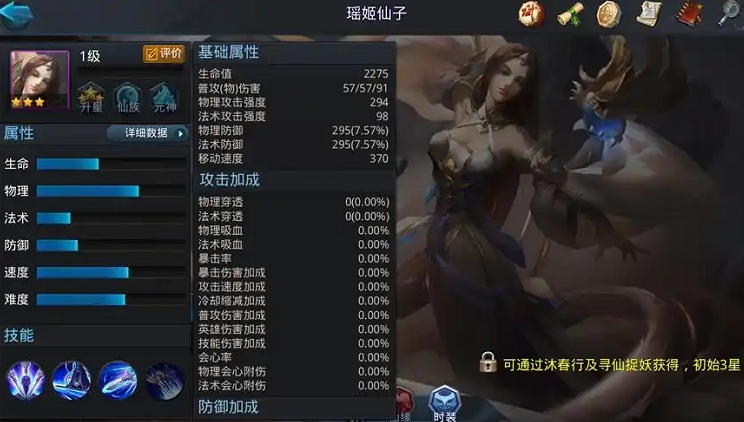 乱斗西游瑶姬怎么玩