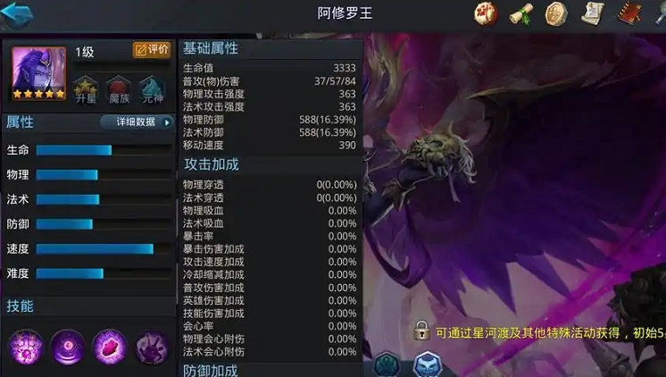 乱斗西游阿修罗王怎么打