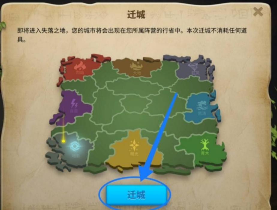 万国觉醒如何搬到失落之地