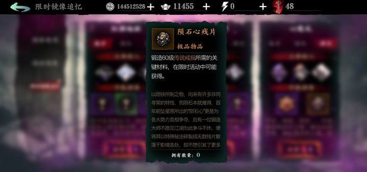 影之刃3陨石碎片在哪弄