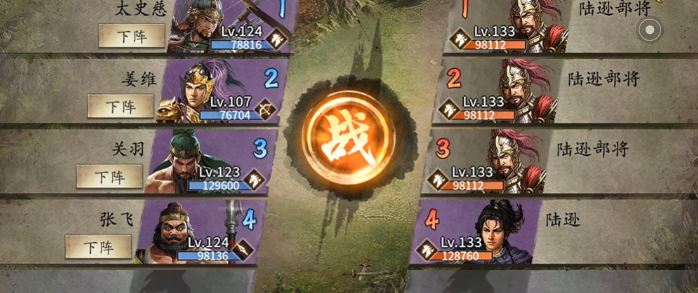 攻城掠地132陆逊怎么过