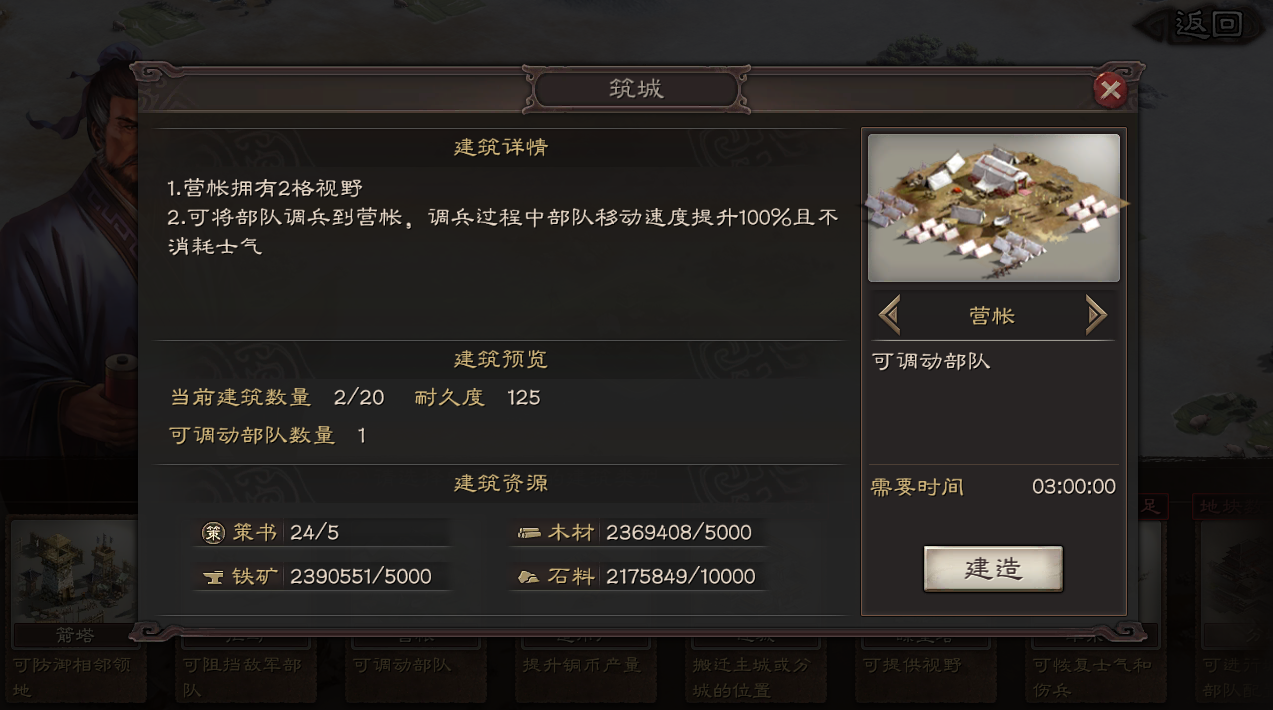 三国志战略版如何征兵速度最快