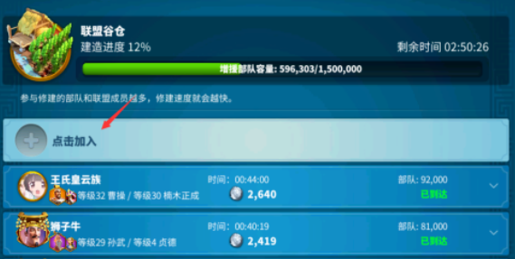 万国觉醒联盟谷仓怎么换