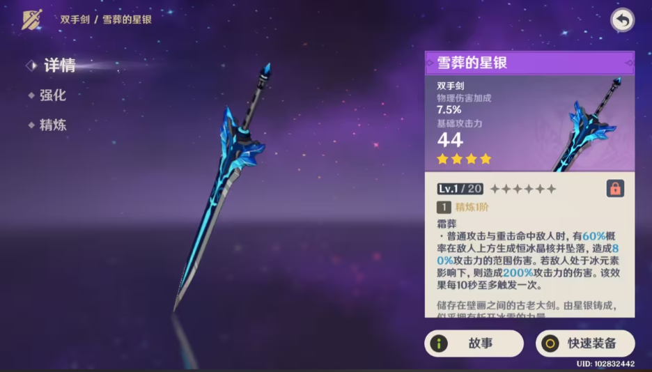原神雪山中的那把双手剑怎么获得