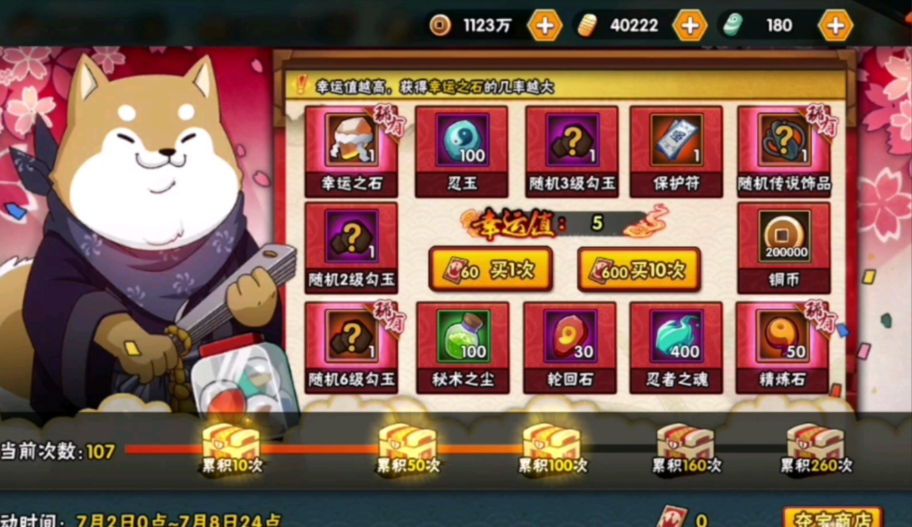 火影忍者幸运夺宝a忍多少金币