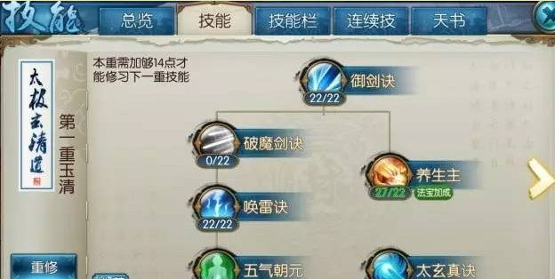 诛仙手游青云自爆技能栏如何搭配