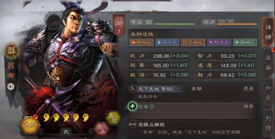 三国志战略版吕布用什么防具
