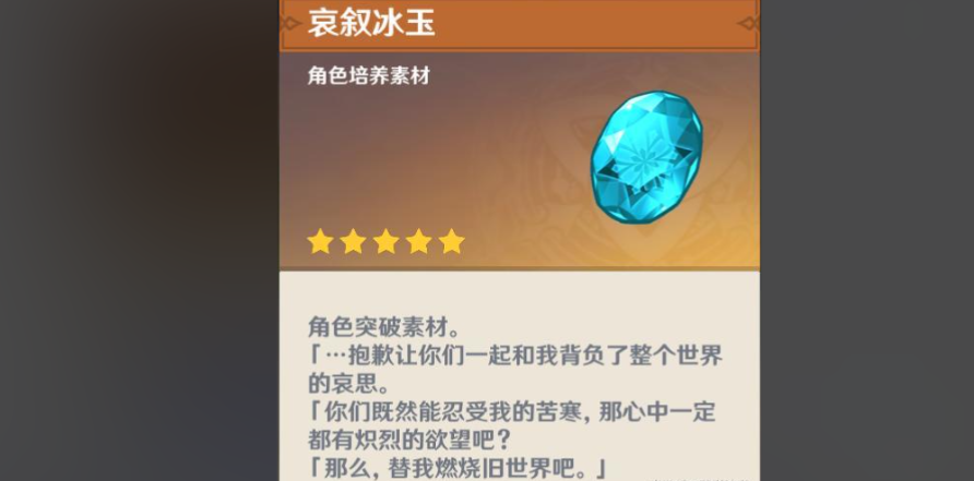 原神哀叙冰玉片怎么获取