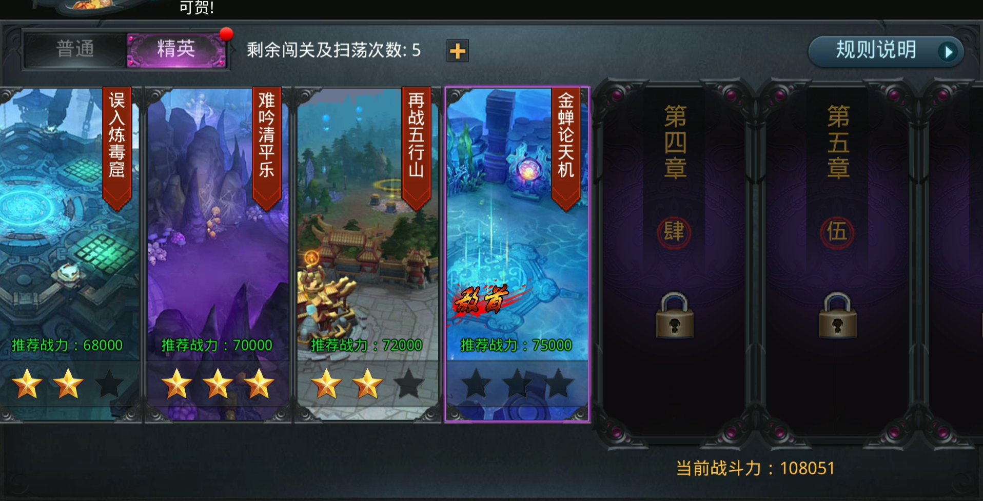 乱斗西游2如何开到三星