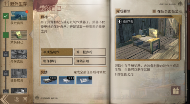 明日之后怎么跳过生存手册