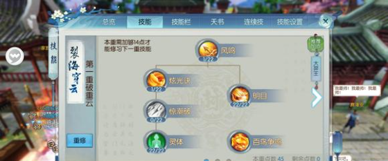 诛仙手游烈山常用哪一套技能