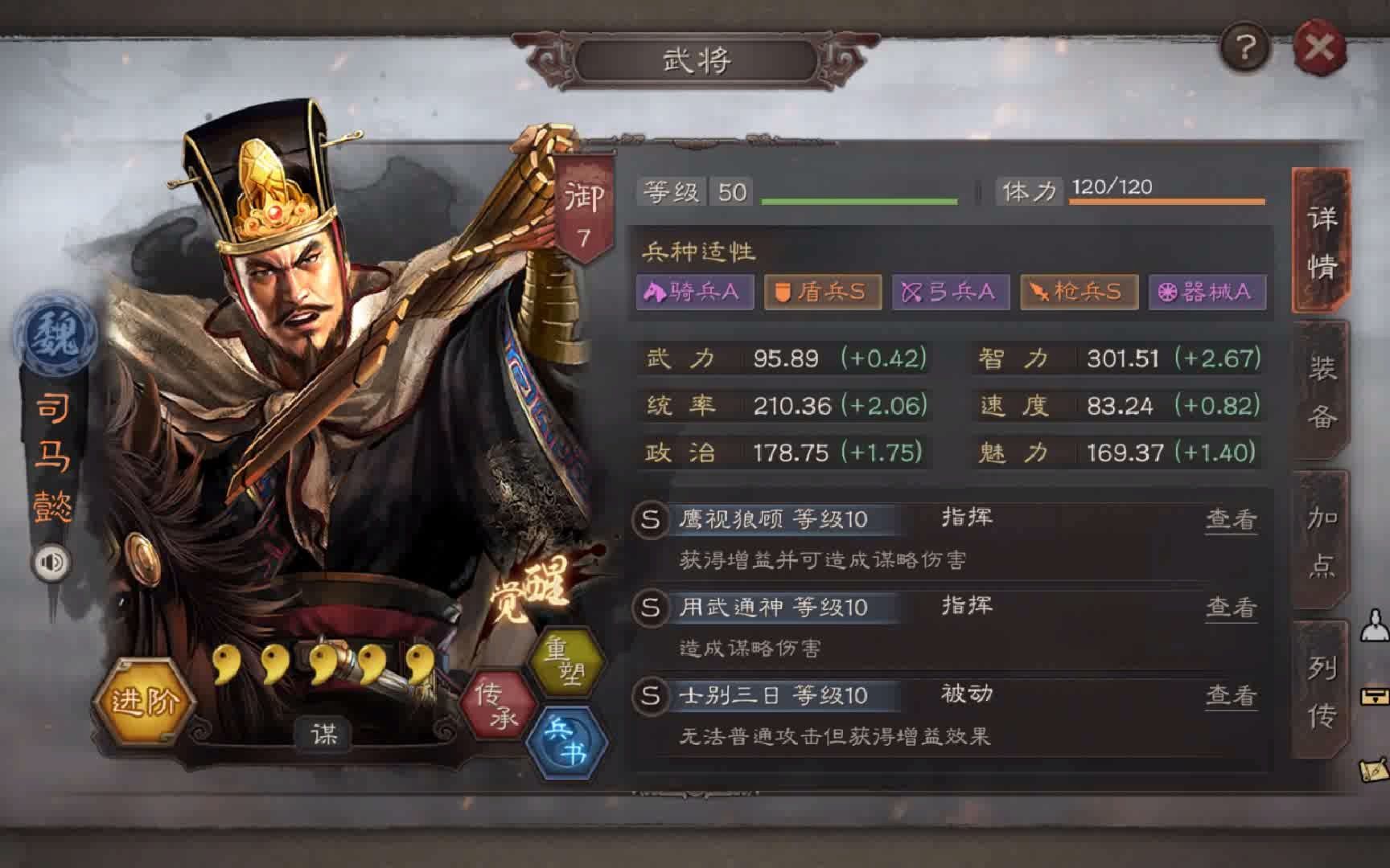 三国志战略版谋将怎么搭配