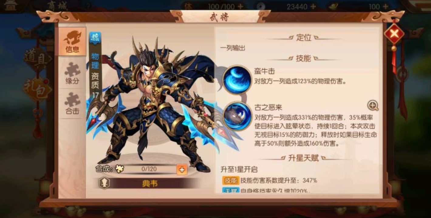 少年三国志2典韦如何抽